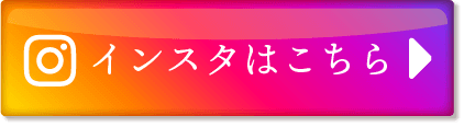 インスタグラム